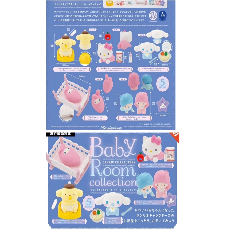 Baby Products Combo - Oryginalny model z serii Sanrio Baby